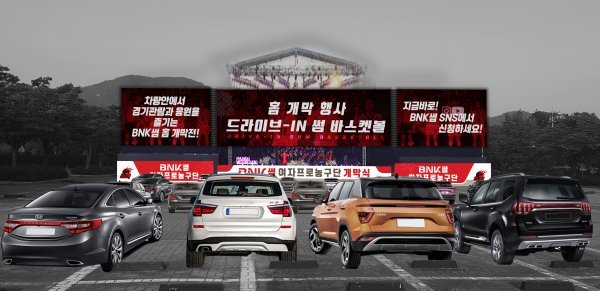 BNK는 14일 오후 7시 부산 스포원파크 BNK센터에서 청주 KB스타즈를 상대로 홈 개막전을 치른다. BNK는 경기 시작에 앞서 BNK센터 야외주차장을 활용해 팬들과 함께 하는 언택트 개막식을 진행한다. 사진은 관련 포스터. 사진제공 | BNK 썸 여자프로농구단