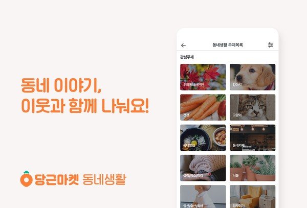 사진제공｜당근마켓