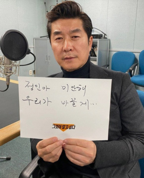 SBS ‘그것이 알고 싶다’의 진행자 김상중이 ‘정인아 미안해’라는 글귀를 내보이고 있다. 사진출처｜방송화면 캡처