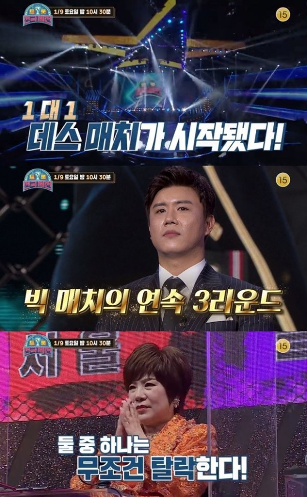 [사진 출처 : KBS2 ‘트롯 전국체전’ 예고편 캡처]