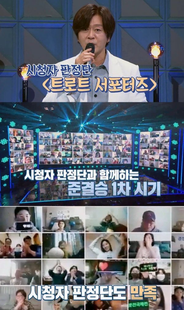 [사진 제공 : KBS2 ‘트롯 전국체전’]