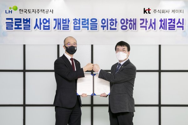 KT 문성욱(왼쪽) 본부장과 LH 이용삼 본부장