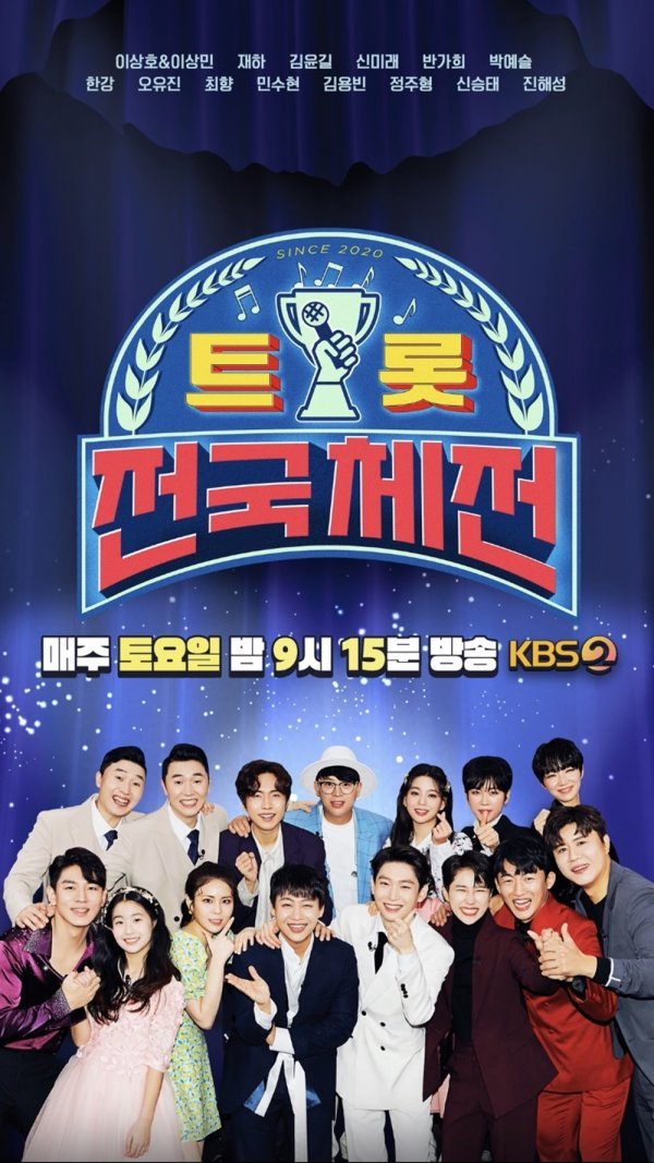 [사진 제공 : KBS2 ‘트롯 전국체전’]