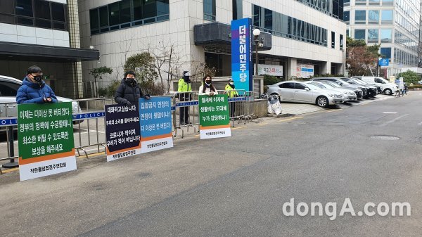 홀덤펍 영업제한 해제를 요구하며 10일 더불어민주당 여의도 당사 앞에서 2차 시위를 펼치고 있는 착한홀덤펍점주연합 회원들.