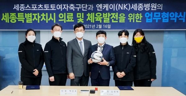 세종스포츠토토여자축구단 지정 병원 협약식에서 세종스포츠토토여자축구단 이은미 트레이너, 윤덕여 감독, 박인호 단장, NK세종병원 김영제 이사장, 김아름 선수, 심서연 선수(왼쪽부터)가 단체촬영을 하고 있다. 사진제공 | 스포츠토토