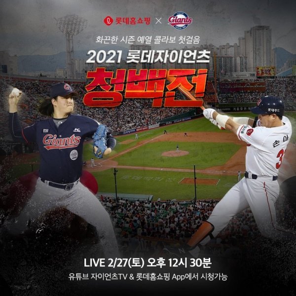 사진제공｜롯데 자이언츠