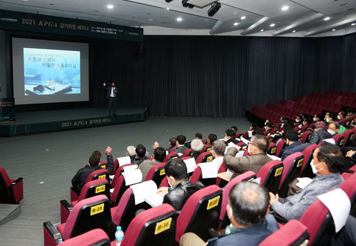 KPGA 경기위원 세미나 전경. 사진제공｜KPGA