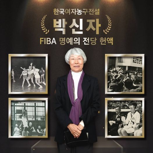 박신자 여사. 사진제공｜WKBL 공식 SNS