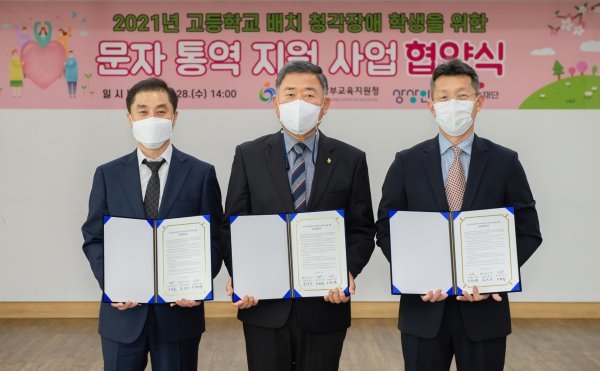 이민식 상상인 대표, 김웅수 인천남부교육지원청 교육장, 송제훈 행복나눔재단 그룹장(왼쪽부터)이 협약식 후 기념촬영을 하고 있다. 사진제공｜상상인