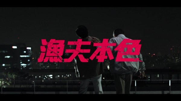 채널A ‘나만 믿고 따라와, 도시어부3’가 6일 첫 방송한다. 사진은 이덕화·이수근이 홍콩 영화 ‘영웅본색’을 패러디한 ‘어부본색’의 한 장면. 사진제공｜채널A