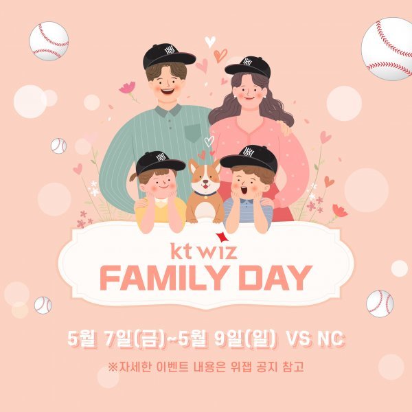 KT 가정의 달 패밀리데이 이벤트 포스터. 사진제공 | KT 스포츠