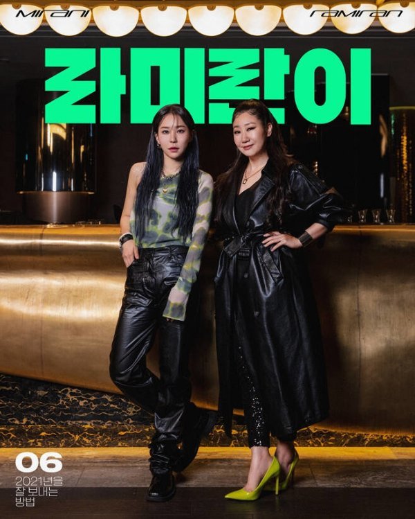 래퍼 미란이(왼쪽)와 배우 라미란