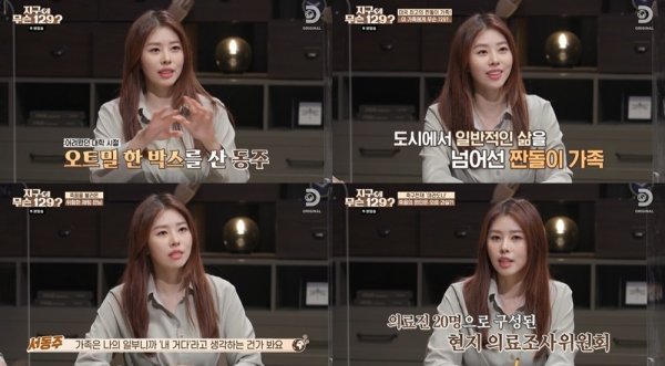 [사진 출처 : 디스커버리 채널 코리아 ‘지구에 무슨 129’ 캡처]