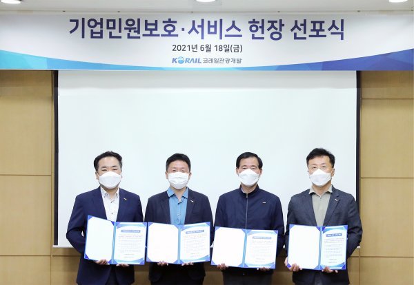 정현우 코레일관광개발 대표이사(왼쪽 3번째)와 임직원과 ‘기업민원보호·서비스헌장 선포식’에 참석했다. 사진제공 | 코레일관광개발