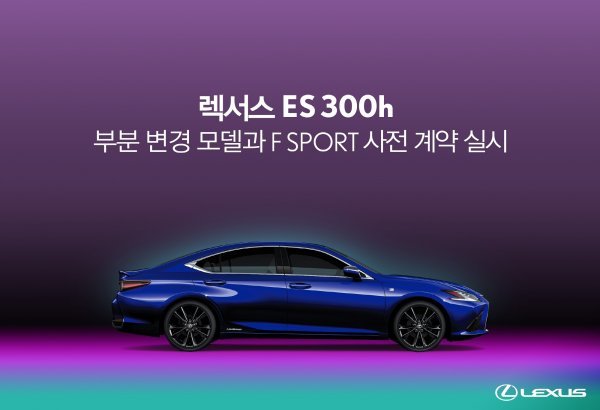 7세대 ES의 부분 변경 모델인 신형 ‘ES 300h’. 사진제공 렉서스코리아