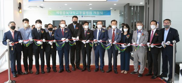 충북대가 23일 수의과대학 부속동물병원의 분원인 세종충북대 동물병원을 개원했다. 세종시 대평동에 위치한 동물병원은 490m² 규모에 진료실, CT실, 수술실 등 첨단 시설을 갖췄다. 개원축하 기념 테이프를 자르고 있는 참석자들. 사진제공｜충북대