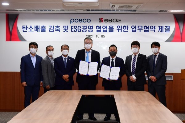 포스코와 쌍용C&E 관계자들이 5일 서울중구 쌍용C&E본사에서 ‘탄소배출 감축 및 ESG경영 협업을 위한 업무협약’을 체결한 뒤 기념 촬영을 하고 있다. 사진제공|포스코