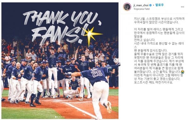 탬파베이 최지만이 14일(한국시간) 자신의 SNS 계정에 한글과 영어로 올 시즌 성원해준 팬들에게 감사인사를 전했다. 사진제공｜최지만 SNS