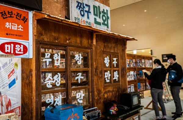 로비라운지의 \'그땐 그랬지~\' 포토존