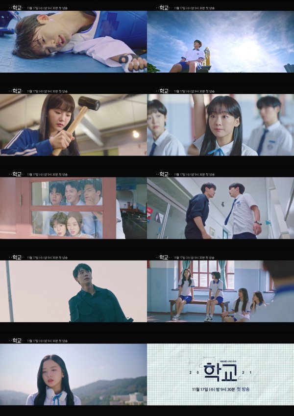 사진 제공 : KBS 2TV <학교 2021> 종합 예고 영상 캡처