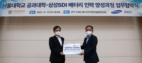 삼성SDI와 서울대학교가 17일 서울대학교에서 ‘서울대-삼성SDI 배터리 인재양성 과정’ 협약식을 진행했다. 서울대 이병호 공과대학 학장(왼쪽)과 삼성SDI 연구소장 장혁 부사장. 사진제공|삼성SDI
