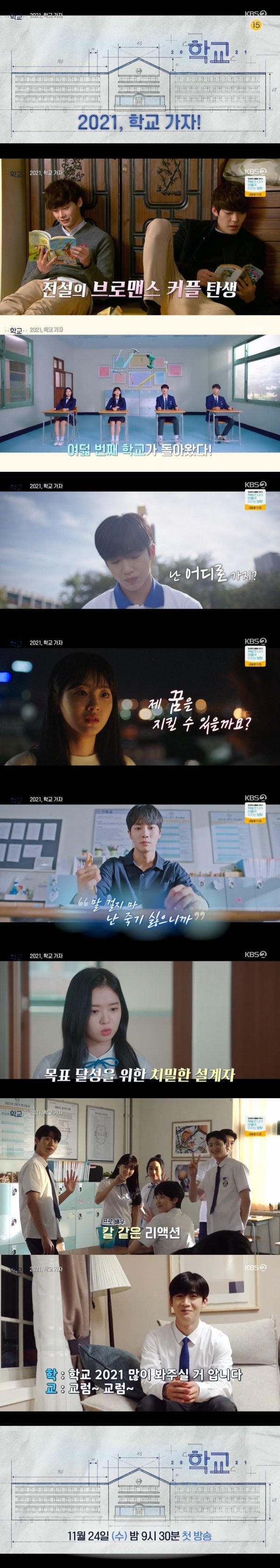 사진 제공 : KBS 2TV <2021, 학교 가자!> 방송 캡처