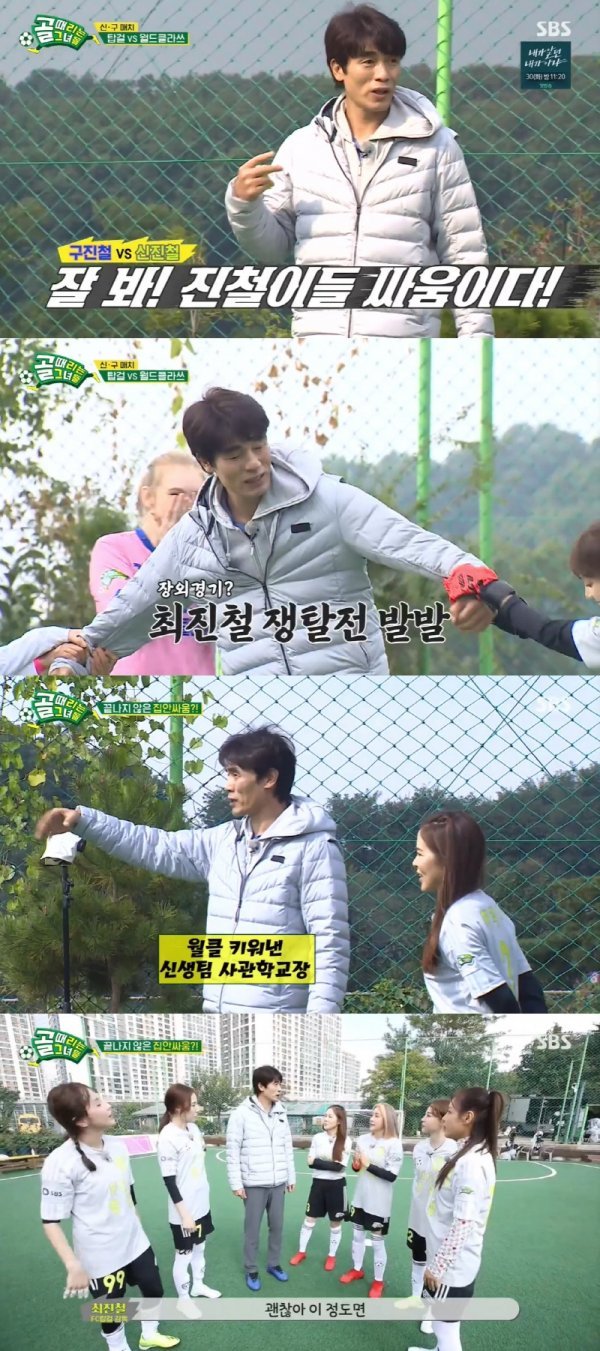 [사진=SBS '골 때리는 그녀들' 캡처]