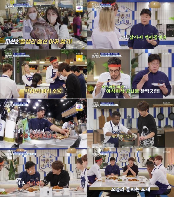 사진제공 : KBS 2TV <백종원 클라쓰> 영상 화면 캡처