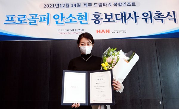 제주 드림타워 복합리조트 홍보대사로 위촉된 안소현이 위촉장을 들고 기념 촬영을 하고 있다. 사진제공 | 롯데관광개발