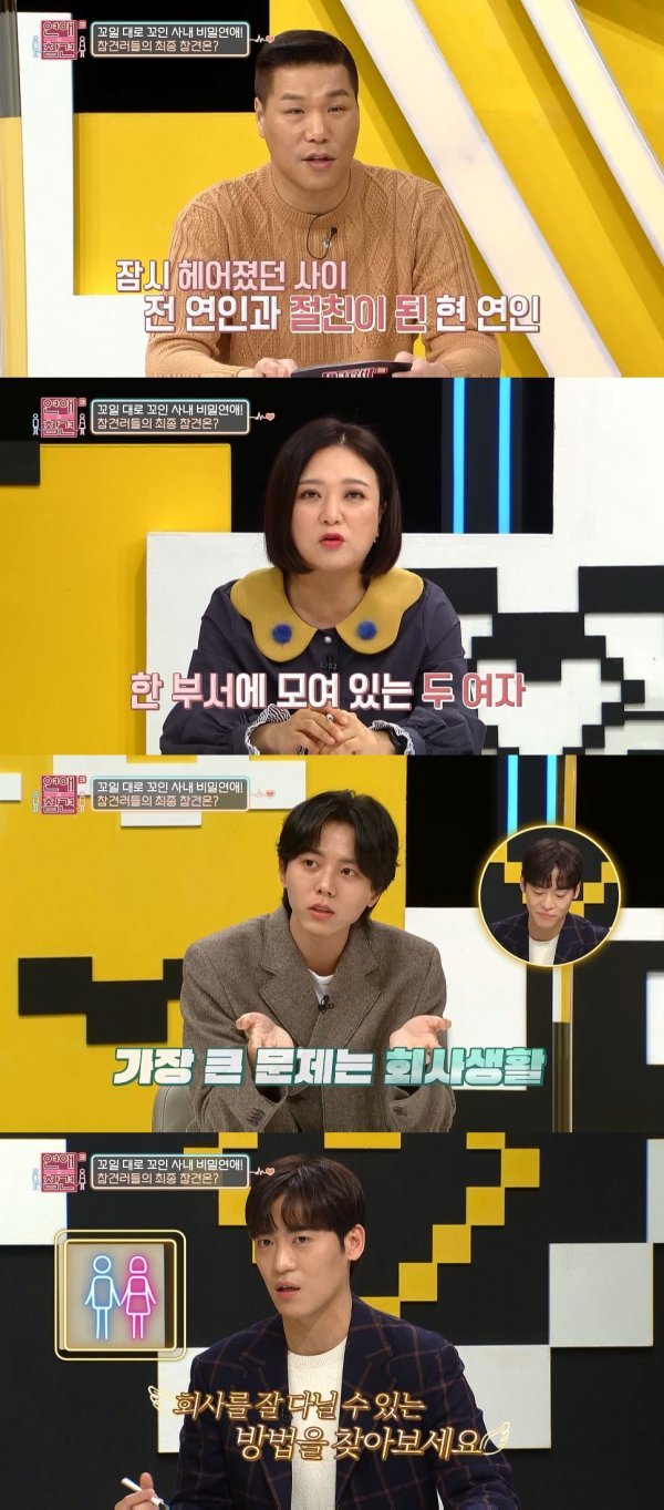 [사진=KBS Joy '연애의 참견3']