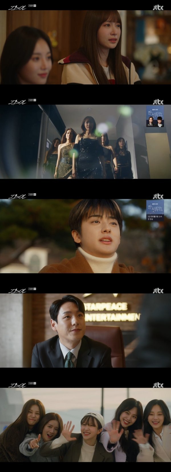 사진 제공: JTBC 월화드라마 ‘IDOL [아이돌 : The Coup]’ 영상 캡처