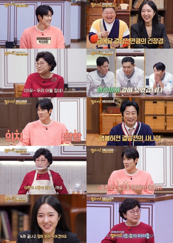 사진제공 = MBC에브리원 ‘맘마미안’