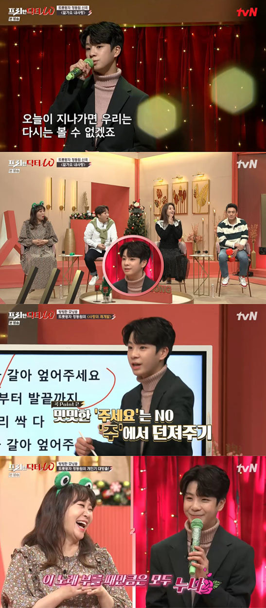 캡처 - tvN '프리한 닥터W'