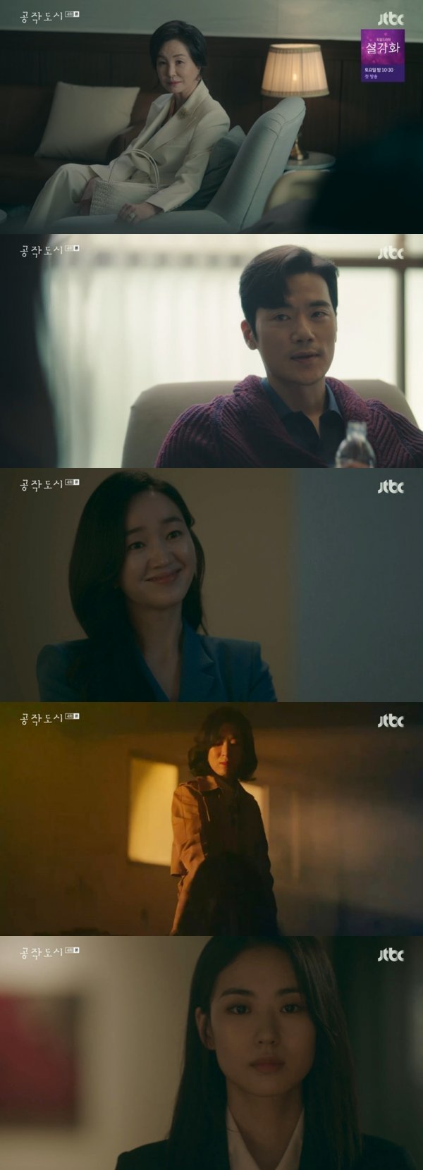 사진 제공: JTBC 수목드라마 <공작도시> 영상 캡처