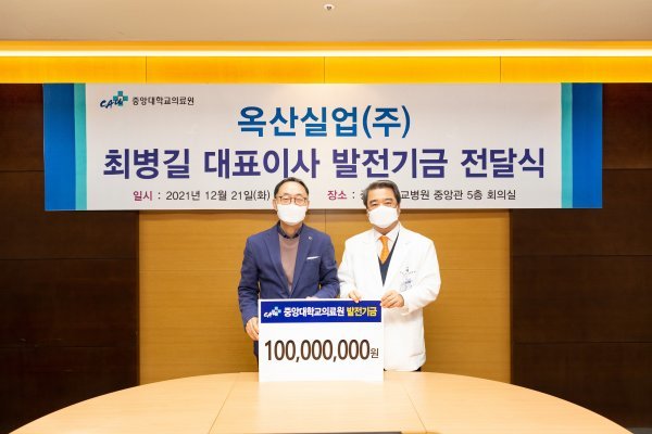 왼쪽부터 최병길 옥산실업 대표, 홍창권 의료원장