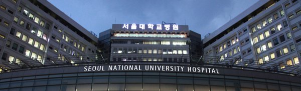 2013년 연구중심병원으로 선정된 서울대병원 전경. 2025년까지 세계 10위권 연구중심병원을 목표로 오픈 이노베이션과 융합연구를 토대로 다양한 연구 프로젝트를 진행하고 있다. 특히 최근 바이오치료유닛에서 4년간의 준비 끝에 국내 최초로 병원서 생산하는 소아백혈병 치료제 등 잇따른 성과를 거두고 있다.