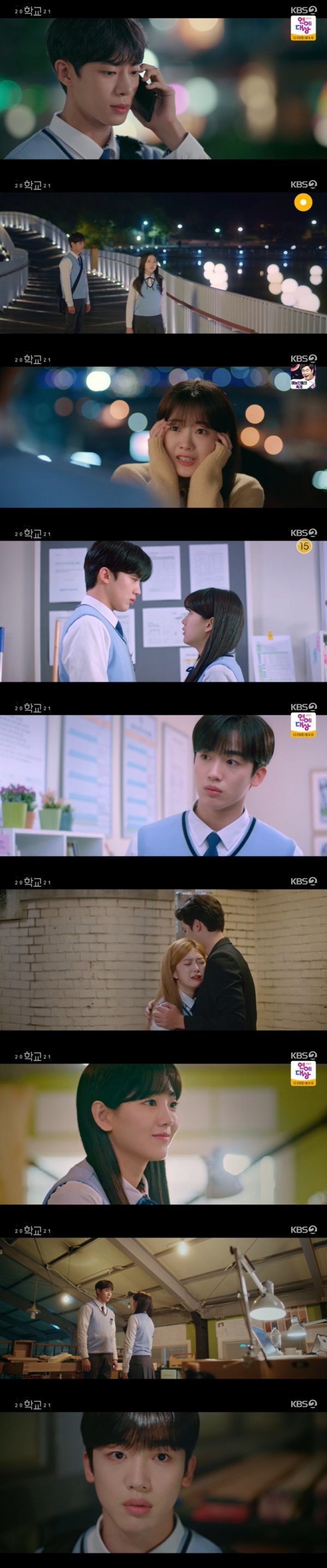 사진 제공 : KBS 2TV 수목드라마 <학교 2021> 방송 캡처