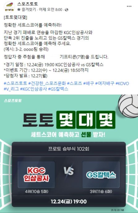 스포츠토토 공식 페이스북의 ‘토토몇대몇’ 이벤트 페이지
사진제공 | 스포츠토토코리아