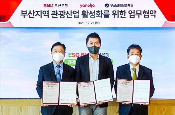 왼쪽부터 안감찬 부산은행장, 김종윤 야놀자 대표, 김승모 부산신용보증재단 이사장