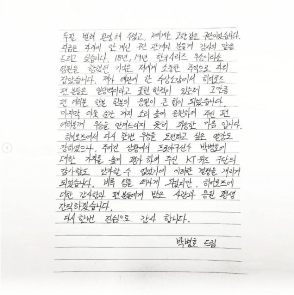 박병호 손편지. 사진=리코에이전시 SNS
