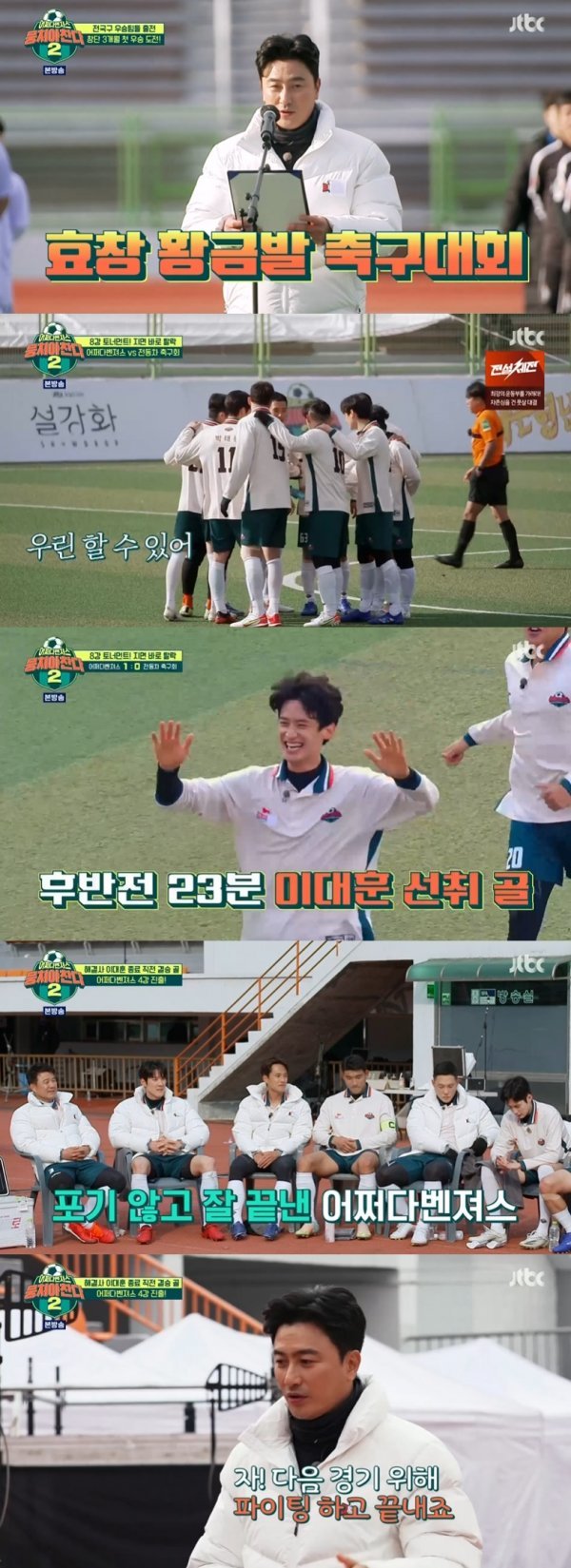 사진 제공 : JTBC <뭉쳐야 찬다 2> 영상 캡처