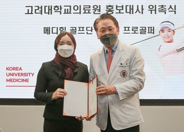 이다연 프로(왼쪽)와 김영훈 고려대 의무부총장