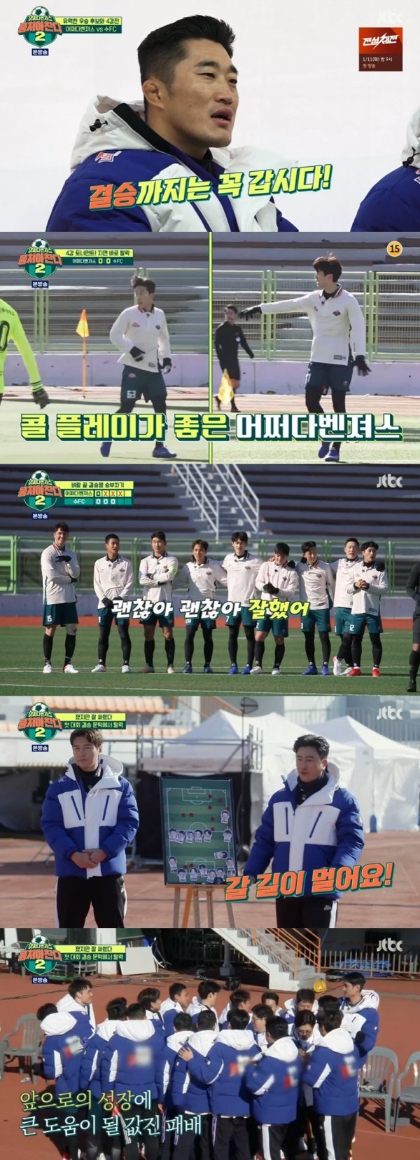 사진 제공 : JTBC <뭉쳐야 찬다 2> 영상 캡처