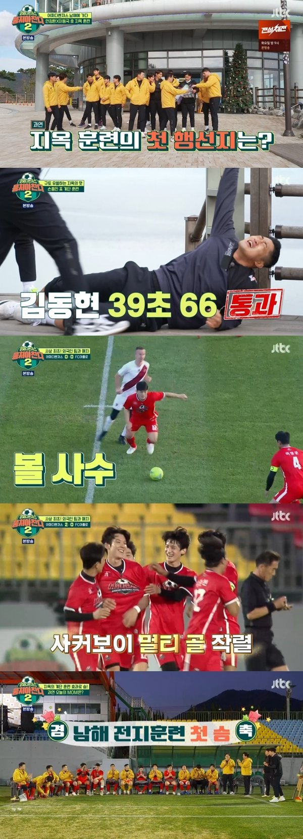 사진 제공 : JTBC <뭉쳐야 찬다 2> 영상 캡처