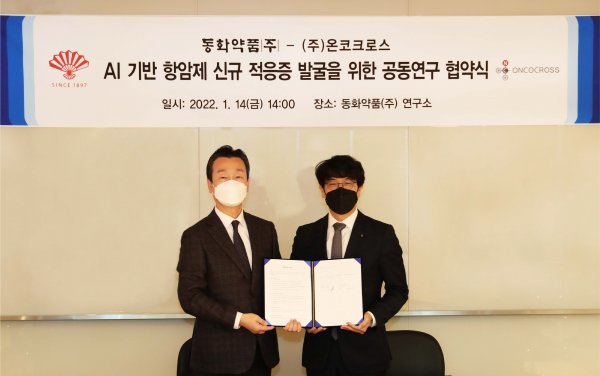 왼쪽부터 동화약품 유준하 대표, 온코크로스 김이랑 대표