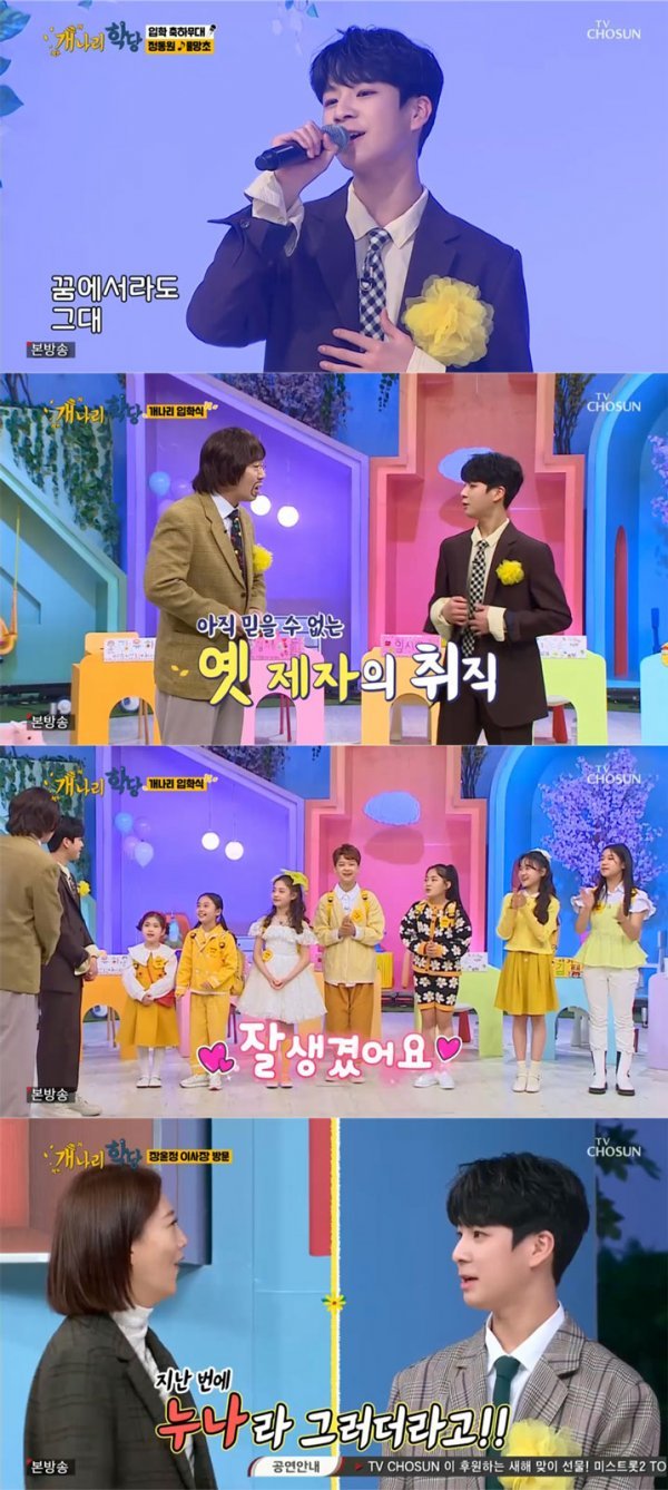 캡처 - TV조선 '개나리학당'