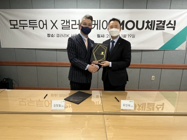 왼쪽부터 김정필 갤러리 K 대표, 유인태 모두투어 사장