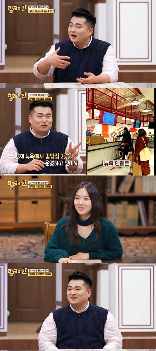 사진제공 = MBC에브리원 ‘맘마미안’