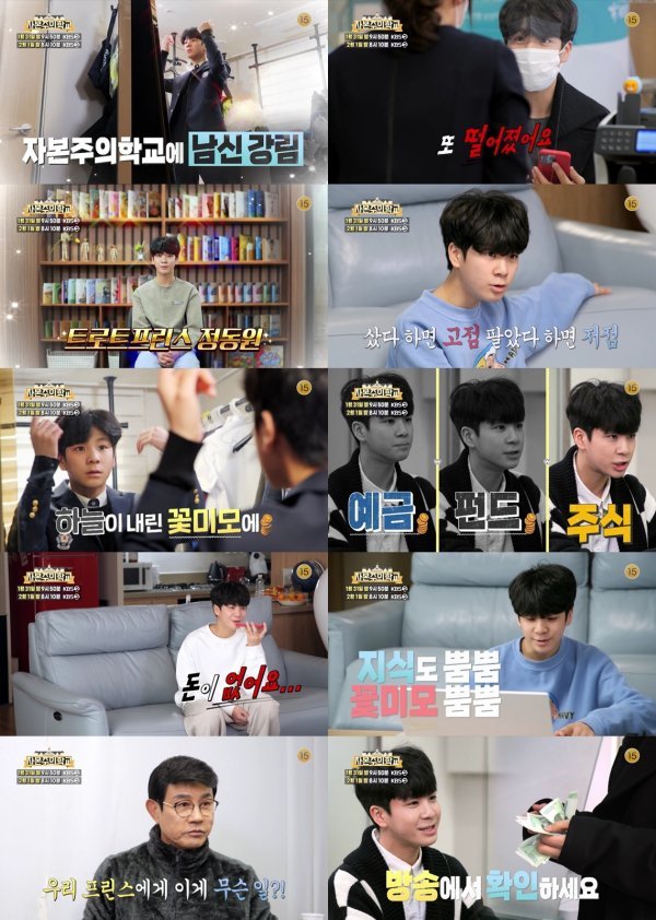 사진제공 = KBS 2TV ‘자본주의학교’ 티저 캡처