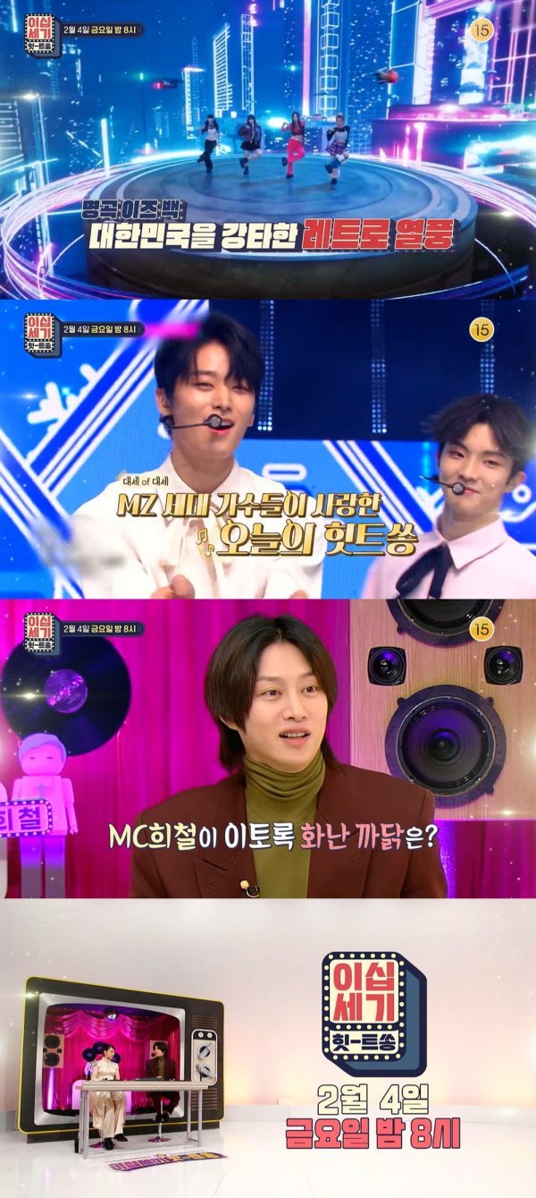 [사진=KBS Joy '이십세기 힛트쏭' 제공]